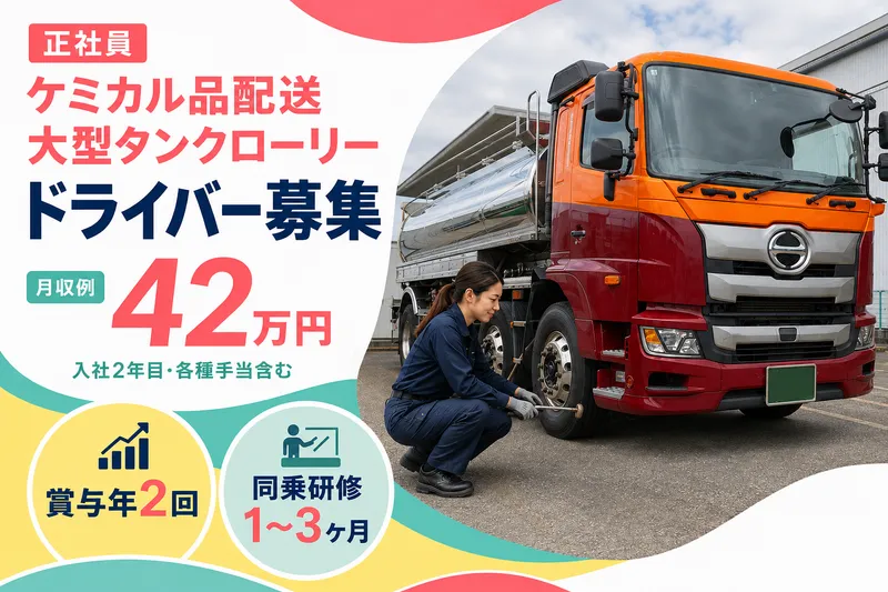 東雪運輸株式会社-0002の求人・転職情報