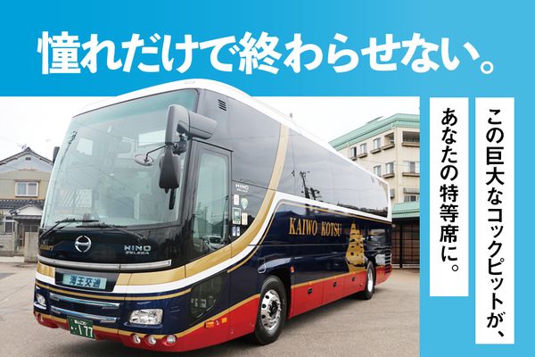 明穂輸送株式会社の求人・転職情報