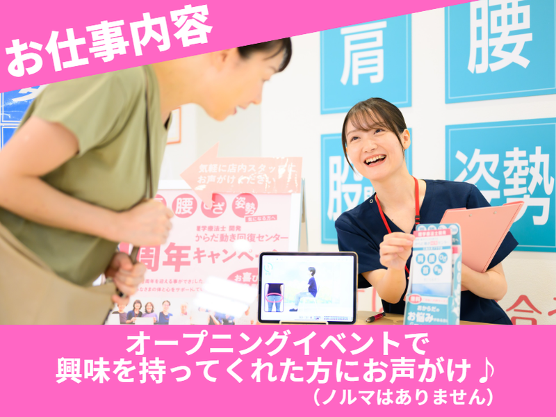 からだ動き回復センター ピント・アップ つかしん店のアルバイト・バイト求人情報-05