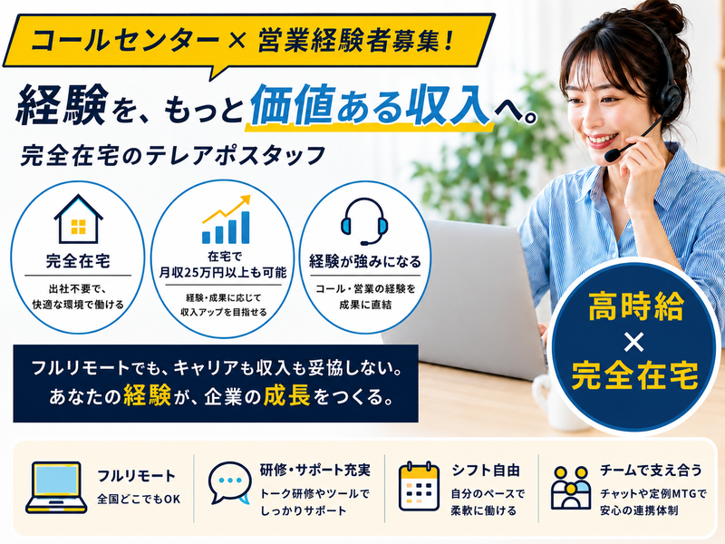 株式会社日本テレアポセンターの求人・転職情報
