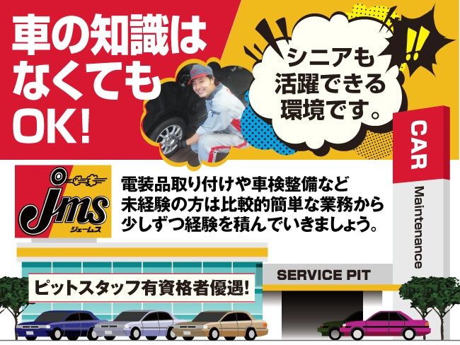 ジェームス旭川株式会社の求人・転職情報