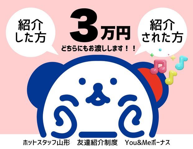 株式会社ホットスタッフ山形のアルバイト・バイト求人情報-02