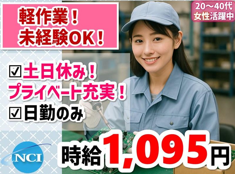 株式会社NCIのアルバイト・バイト求人情報-42