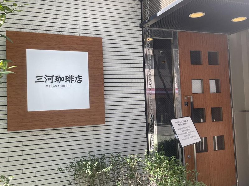 三河珈琲店　アパホテル名古屋栄店のアルバイト・バイト求人情報-05