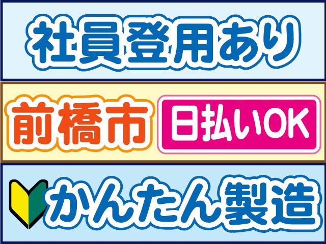 株式会社ロフティー 前橋支店のアルバイト・バイト求人情報-45