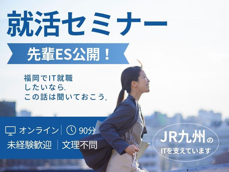 JR九州システムソリューションズ株式会社