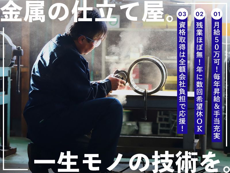 株式会社村谷工業の求人・転職情報