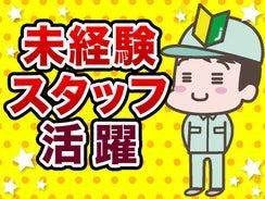 ㈱サンギョウスタッフ