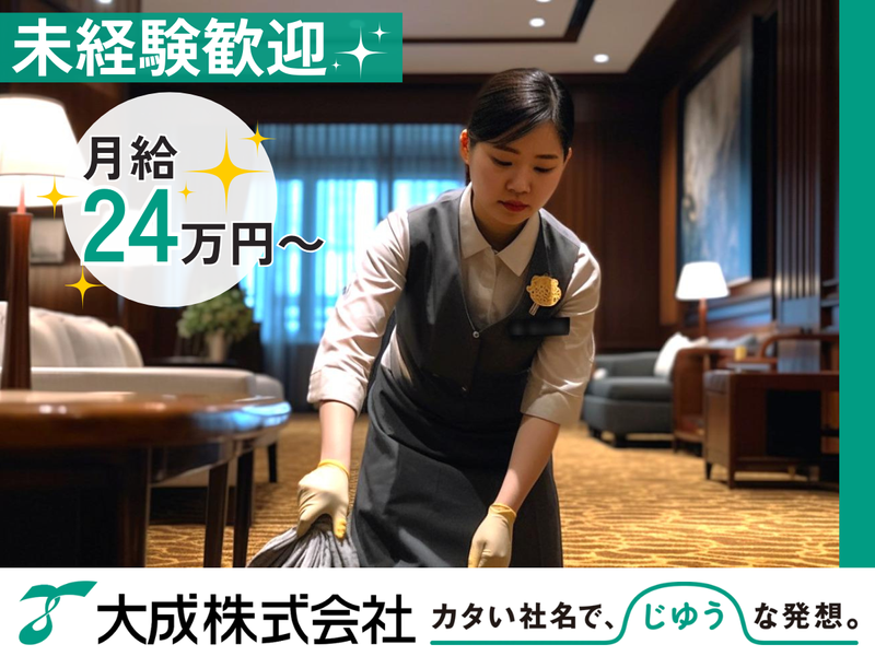 大成株式会社の求人・転職情報