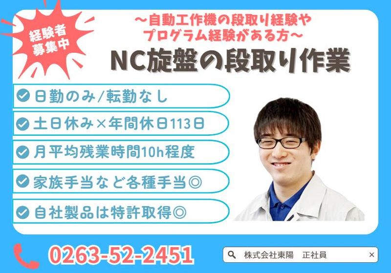 株式会社東陽の求人・転職情報