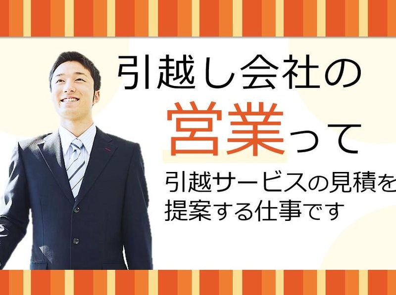 アーク引越センター株式会社　名古屋北支店のアルバイト・バイト求人情報-03