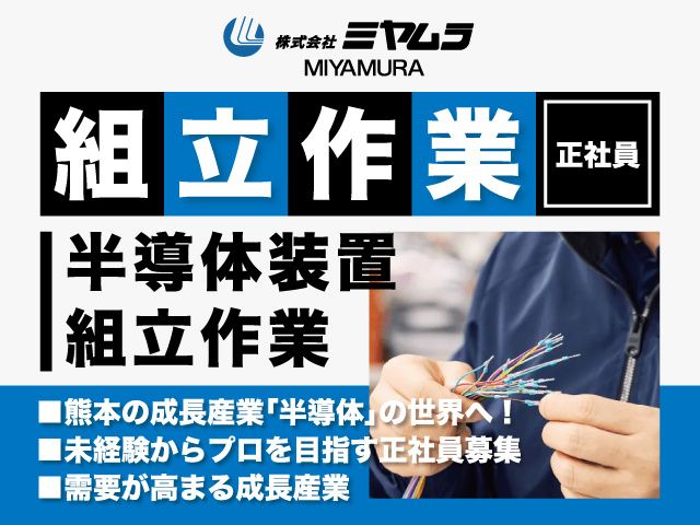 株式会社ミヤムラのアルバイト・バイト求人情報-02