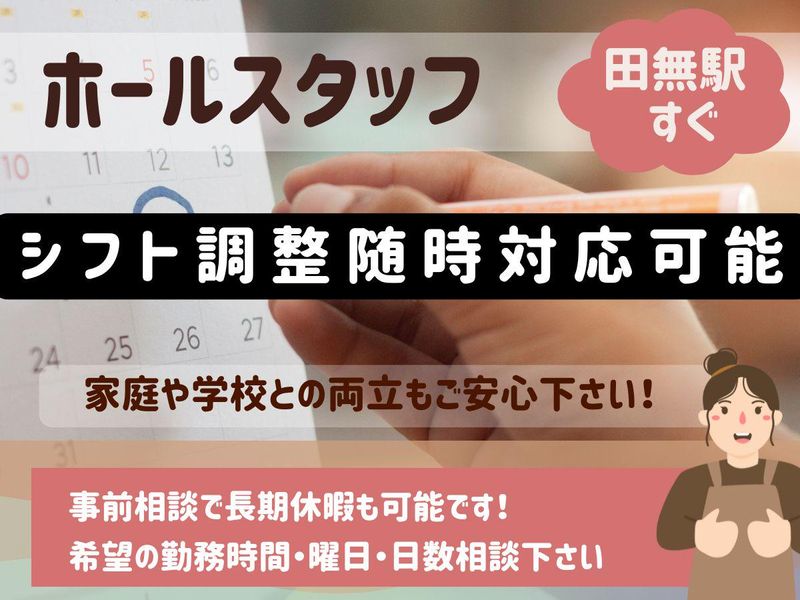 手打ちそば懐石の店　さらしな田無店のアルバイト・バイト求人情報-10