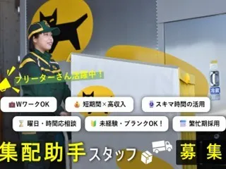 ヤマト運輸株式会社 秋田主管支店 秋田大曲営業所のアルバイト・バイト求人情報