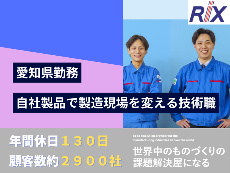 リックス株式会社