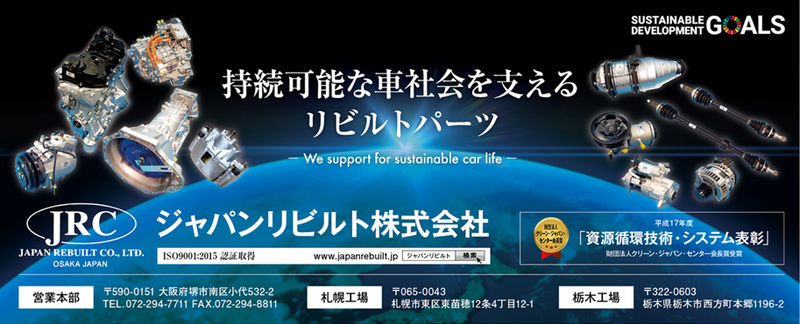 ジャパンリビルト株式会社の求人2