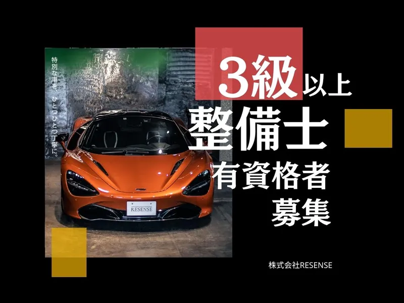 株式会社ＲＥＳＥＮＳＥ-0005の求人・転職情報