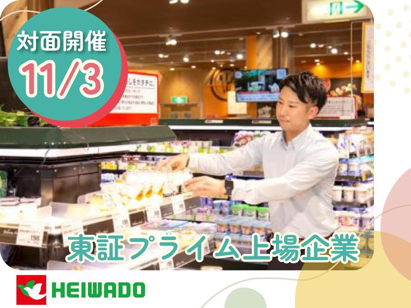 株式会社平和堂