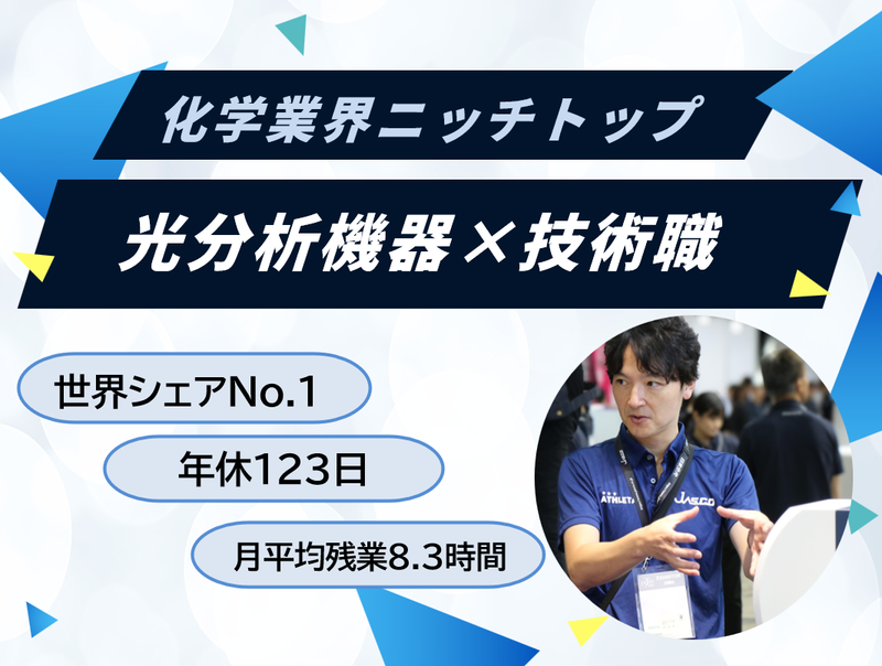 日本分光株式会社