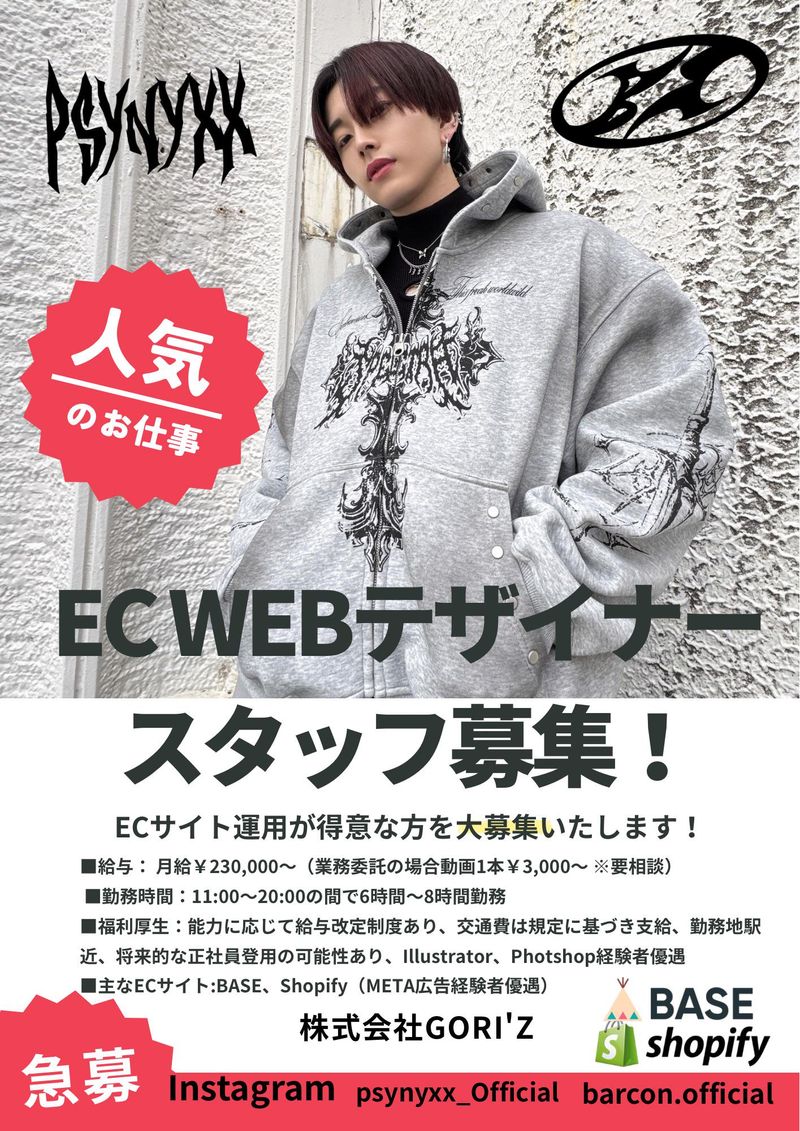 株式会社GORI'Z-0002の求人・転職情報