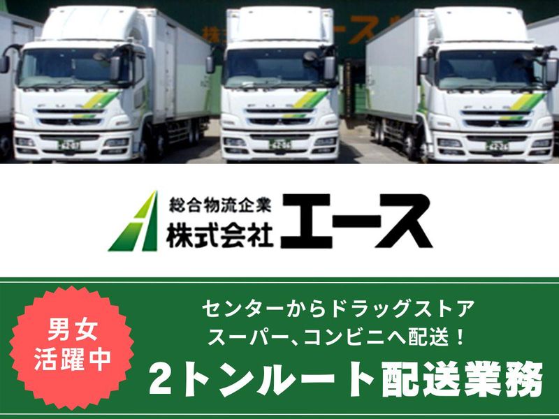 株式会社エース(派遣先:埼玉県新座市)のアルバイト・バイト求人情報-15