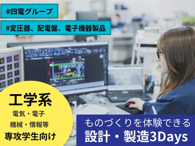 電気工学系学生対象/四国のインフラを支える3DAY実習!