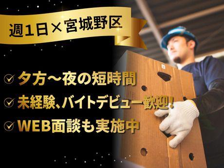 請負先/宮城県 仙台市宮城野区