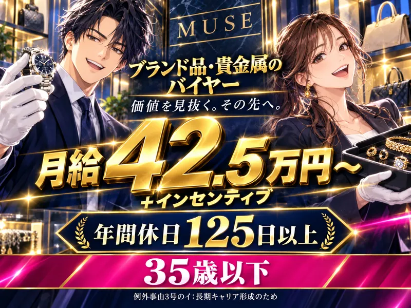 株式会社ＭＵＳＥの求人・転職情報