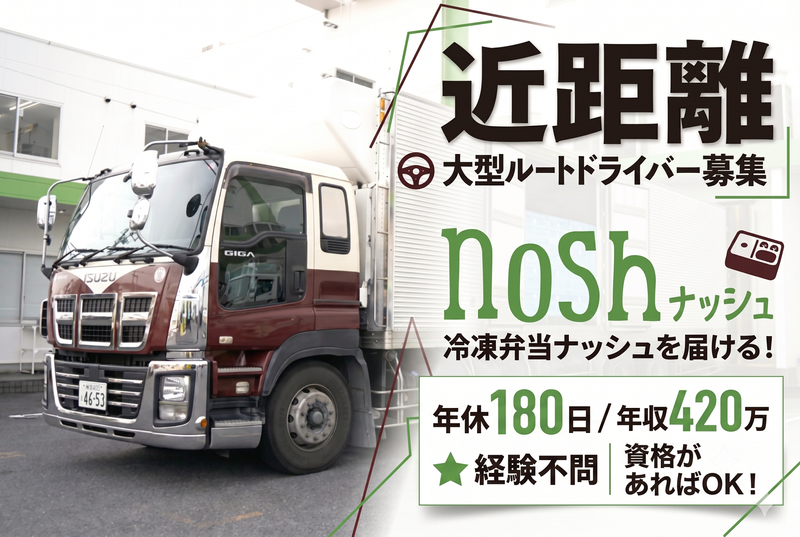 ナッシュ株式会社の求人・転職情報