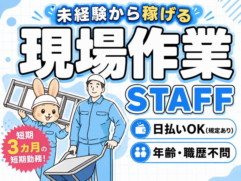 株式会社章建のアルバイト・バイト求人情報-02