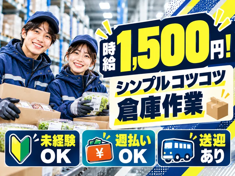 株式会社アクアテックのアルバイト・バイト求人情報