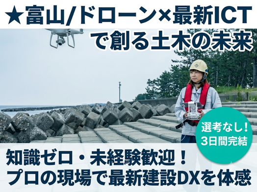 富山の地図を描く|ドローン操縦×最新技術を体験する3日間