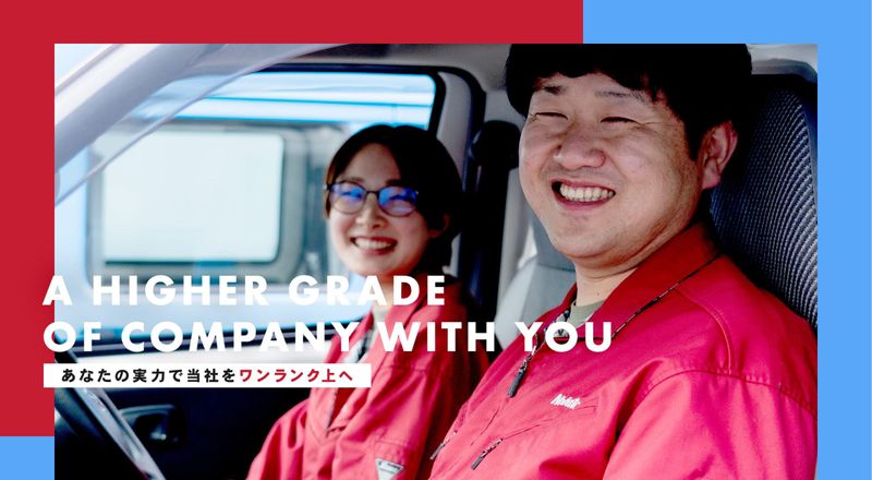 株式会社登戸の求人・転職情報
