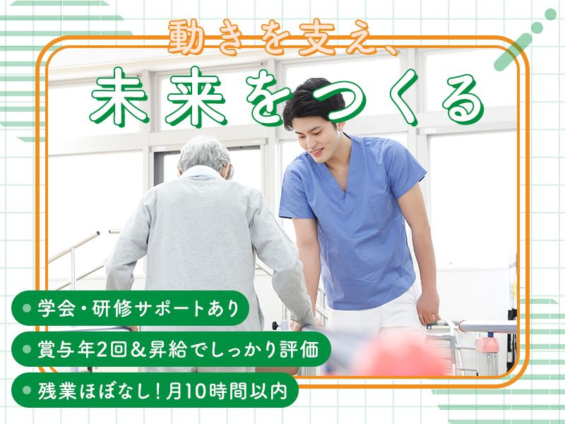 まえだ整形外科リウマチクリニックの求人・転職情報