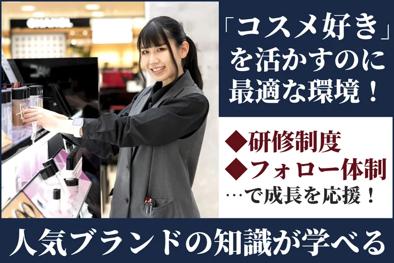 株式会社福田屋百貨店の求人・転職情報