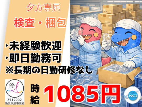 株式会社 NCI 白河支店(中島村)のアルバイト・バイト求人情報-26