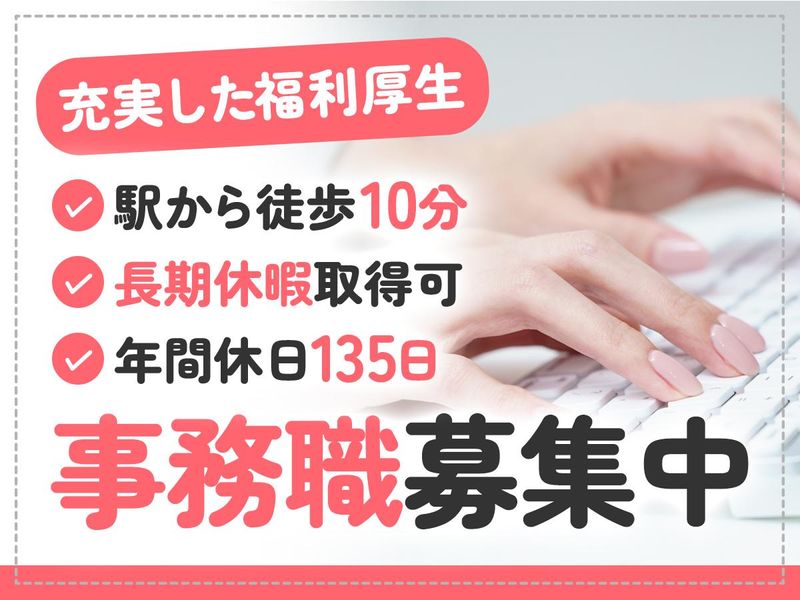 一般財団法人全日本労働福祉協会の求人・転職情報