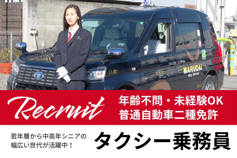 丸大観光株式会社
