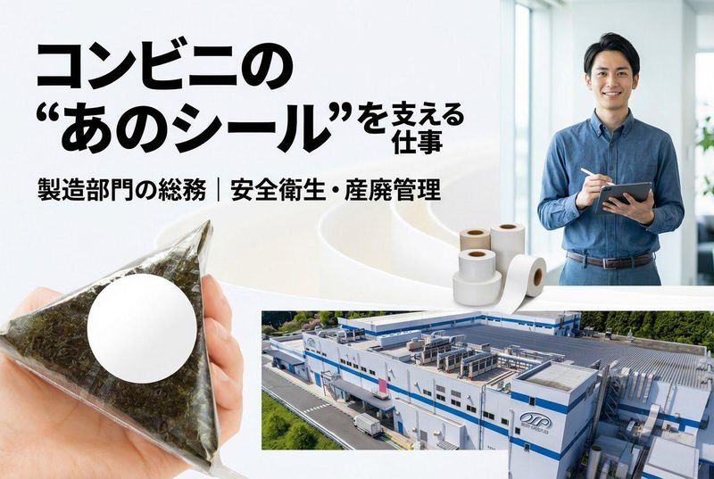 OSPレーベルストック株式会社の求人・転職情報