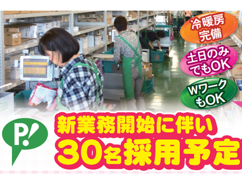 ピップ株式会社　北関東物流センターの求人