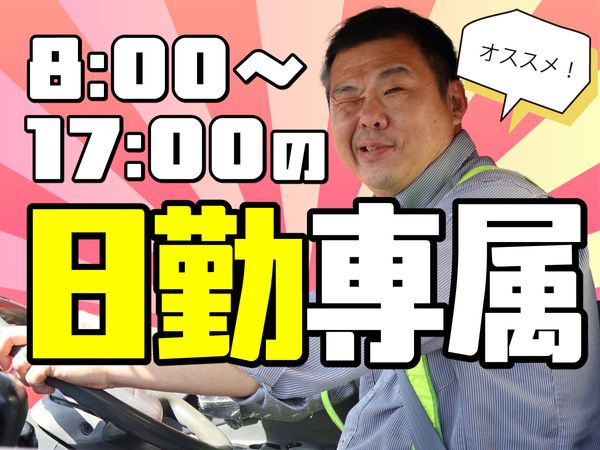 株式会社日東フルラインの求人・転職情報