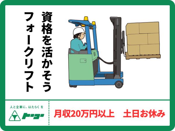 株式会社トーコー　新潟支店