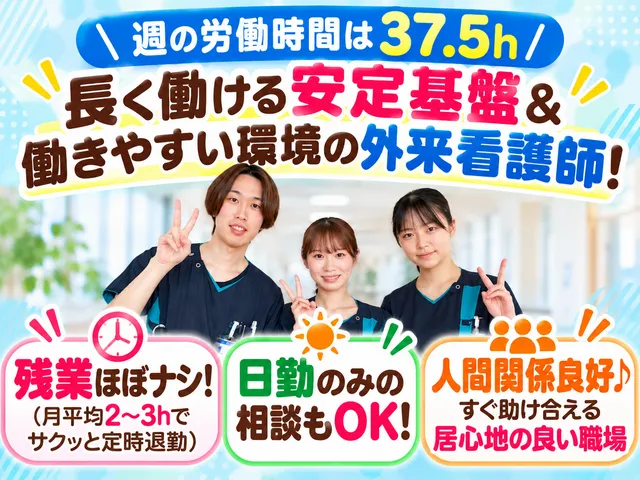 医療法人徳洲会　共愛会病院の求人・転職情報