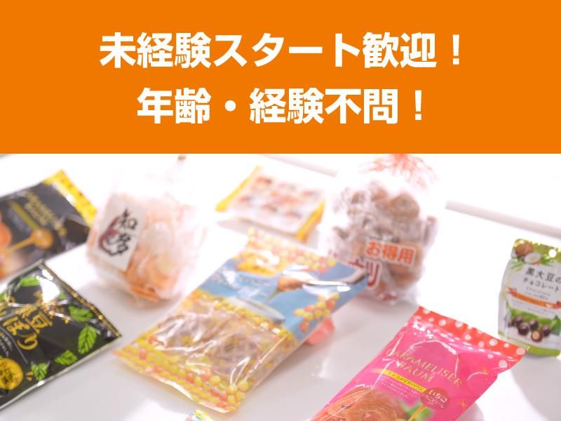 株式会社種清 小牧物流センターの派遣求人情報