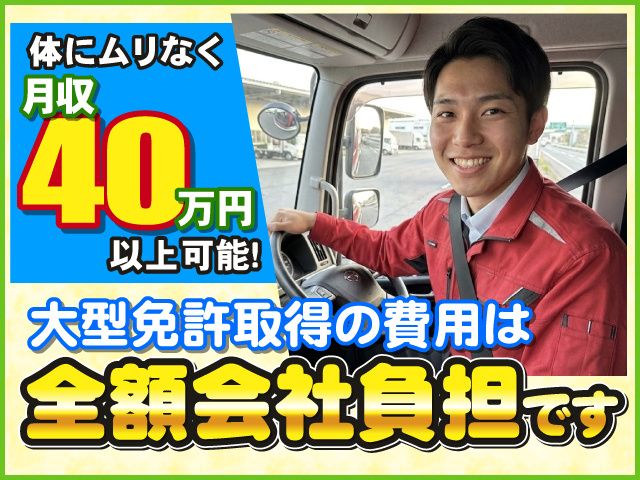 丸伊運輸株式会社の求人・転職情報