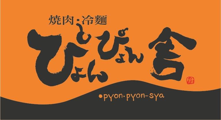 ぴょんぴょん舎 マッコリ工房の求人情報