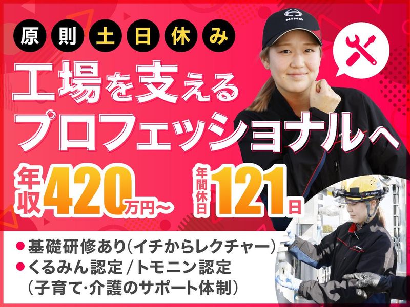 日野自動車株式会社の求人・転職情報