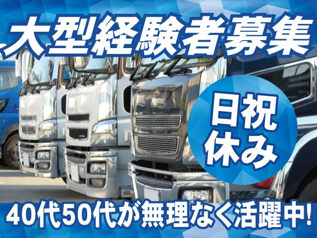 ふそう陸送株式会社の求人・転職情報