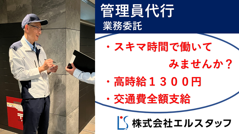 株式会社エルスタッフ-0015の求人・転職情報
