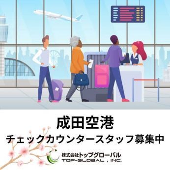 千葉県成田市